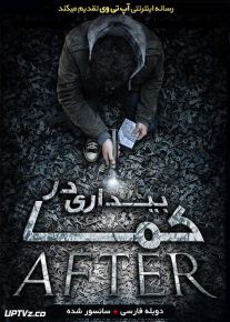دانلود فیلم After 2012 بیداری در کما با دوبله فارسی