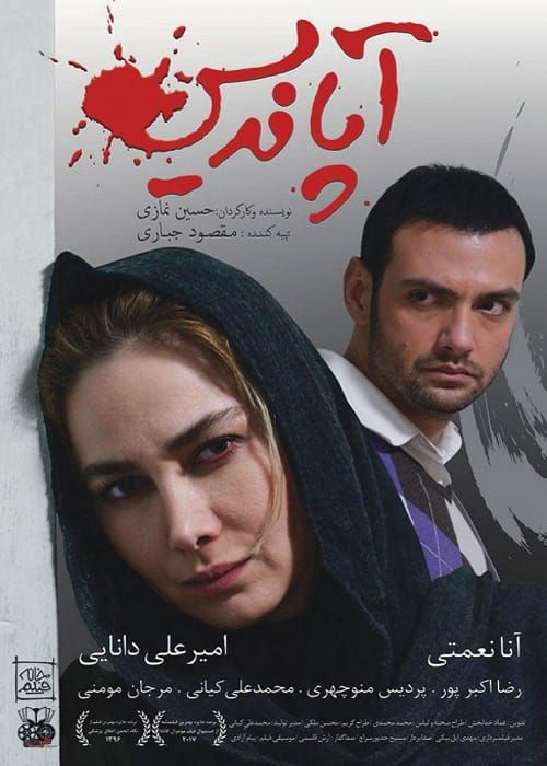 دانلود فیلم آپاندیس (رایگان) با کیفیت عالی