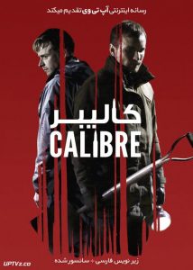 دانلود فیلم Calibre 2018 کالیبر با زیرنویس فارسی