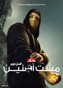 دانلود سریال مشت آهنی Iron Fist فصل دوم