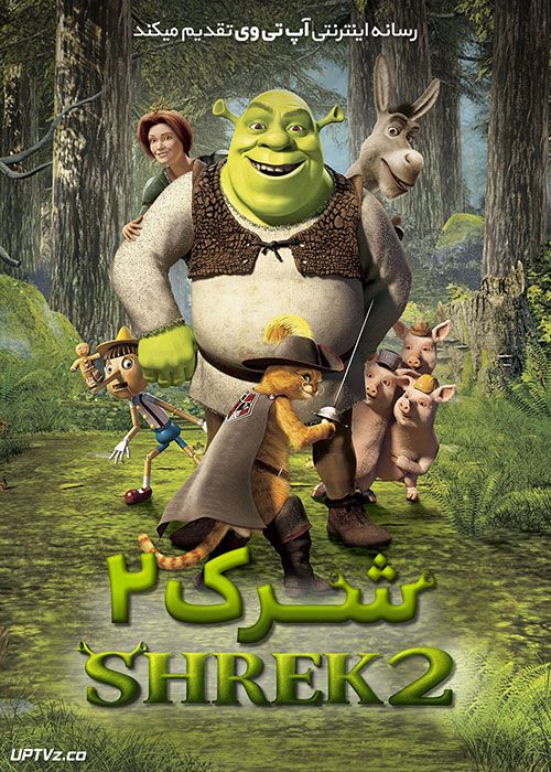 دانلود انیمیشن شرک 2 Shrek 2004 دوبله فارسی