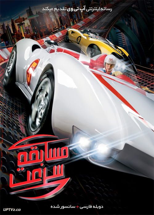 دانلود فیلم Speed Racer 2008 مسابقه سرعت با دوبله فارسی