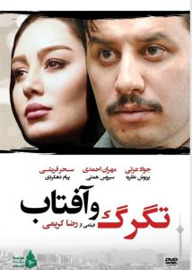 دانلود فیلم تگرگ و آفتاب با کیفیت 1080p و لینک مستقیم