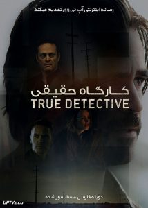 سریال کاراگاه حقیقی