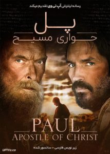 دانلود فیلم Paul Apostle of Christ 2018 پل حواری مسیح با زیرنویس فارسی