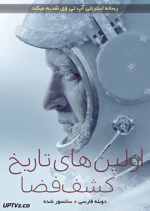 دانلود فیلم Spacewalk 2017 اولین های تاریخ کشف فضا با دوبله فارسی