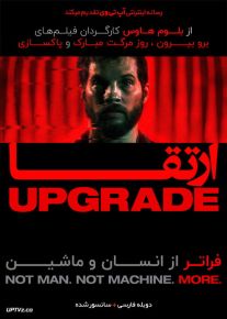 دانلود فیلم Upgrade 2018 ارتقا با زیرنویس فارسی
