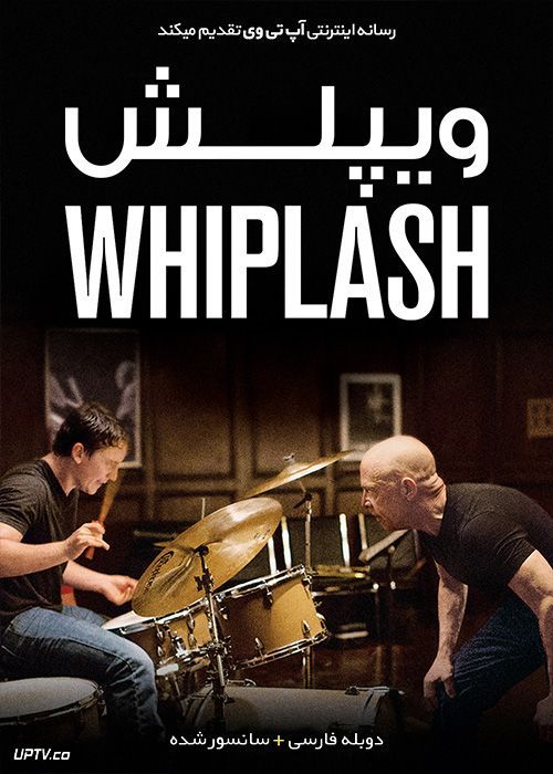 دانلود فیلم Whiplash 2014 ویپلش با دوبله فارسی