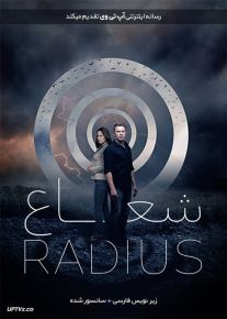 دانلود فیلم Radius 2017 شعاع با زیرنویس فارسی