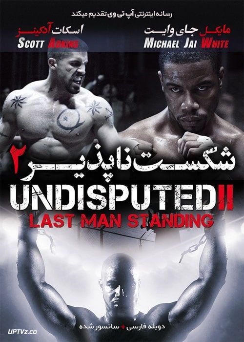 دانلود فیلم Undisputed 2 Last Man Standing 2006 شکست ناپذیر 2 با دوبله فارسی