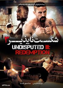 دانلود فیلم Undisputed 3 Redemption 2010 شکست ناپذیر 3 رستگاری با دوبله فارسی