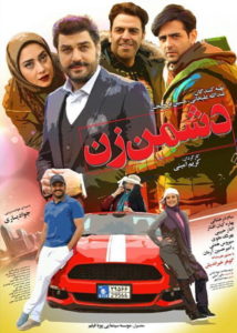 فیلم دشمن زن