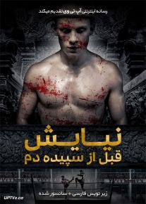 دانلود فیلم A Prayer Before Dawn 2017 نیایش قبل از سپیده دم با زیرنویس فارسی