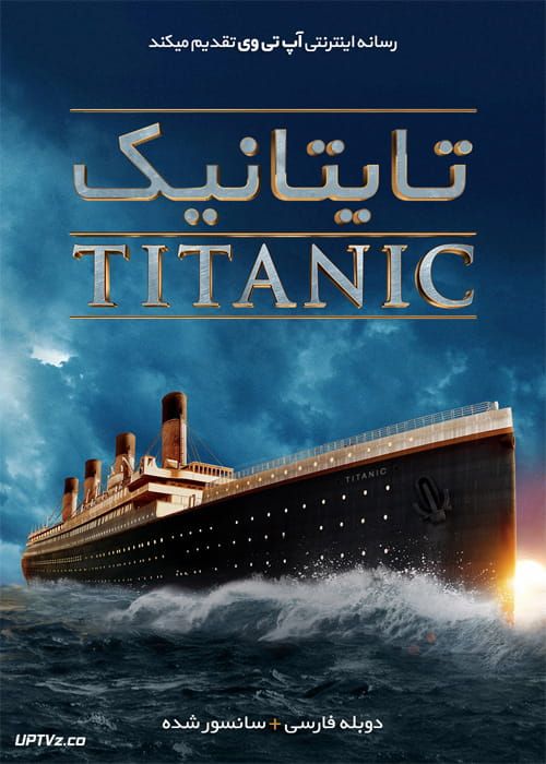 دانلود فیلم Titanic 1997 تایتانیک با دوبله فارسی
