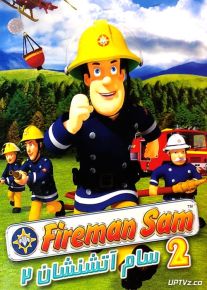 دانلود انیمیشن سام آتشنشان Fireman Sam 2 دوبله فارسی