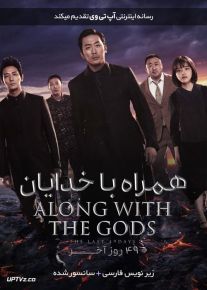 دانلود فیلم Along with the Gods The Last 49 Days 2018 همراه با خدایان 49 روز آخر با زیرنویس فارسی