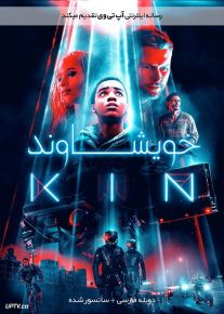 دانلود فیلم Kin 2018 خویشاوند با دوبله فارسی