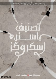 فیلم تصنیف باستر اسکروگز