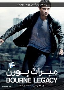 دانلود فیلم The Bourne Legacy 2012 میراث بورن با دوبله فارسی
