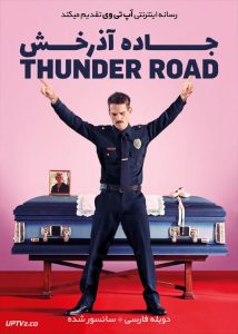 دانلود فیلم Thunder Road 2018 جاده آذرخش با دوبله فارسی