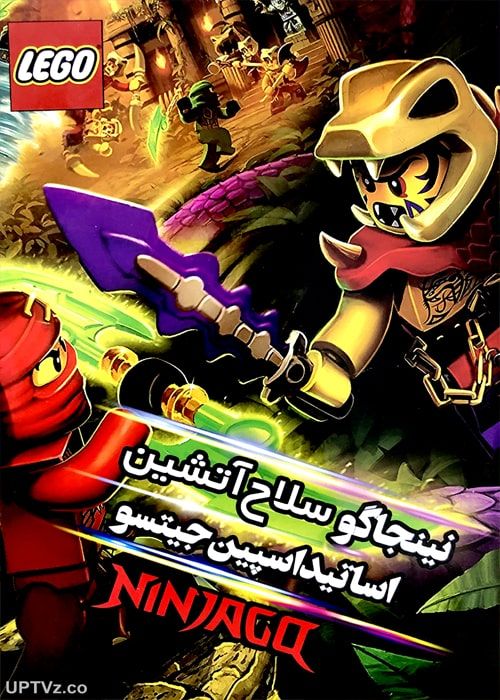 دانلود انیمیشن نینجاگو سلاح آتشین دوبله فارسی