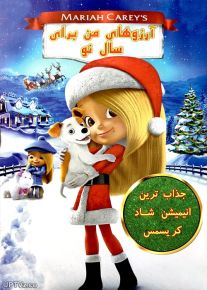 دانلود انیمیشن آرزوهای من برای سال نو با دوبله فارسی