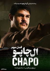 دانلود سریال ال چاپو El Chapo فصل سوم