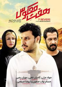 دانلود فیلم هفت معکوس (رایگان) با کیفیت عالی