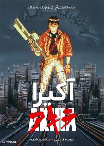 دانلود انیمیشن آکیرا Akira 1988 دوبله فارسی