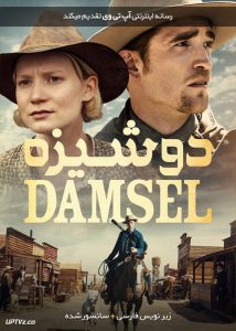 فیلم دوشیزه