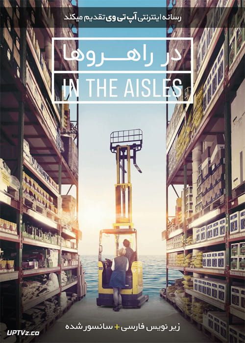 دانلود فیلم 2018 In the Aisles در راهروها با زیرنویس فارسی