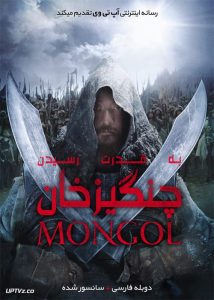 فیلم به قدرت رسیدن چنگیز خان