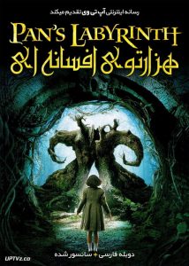 دانلود فیلم Pans Labyrinth 2006 هزارتوی افسانه ای با دوبله فارسی