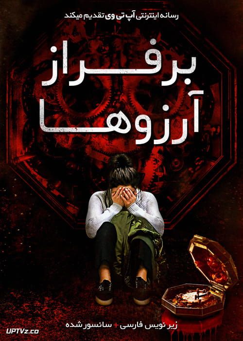 دانلود فیلم Wish Upon 2017 برفراز آرزو با زیرنویس فارسی