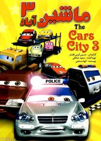 دانلود انیمیشن ماشین آباد 3 The Cars City با دوبله فارسی
