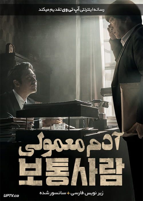 دانلود فیلم Ordinary Person 2017 آدم معمولی با زیرنویس فارسی