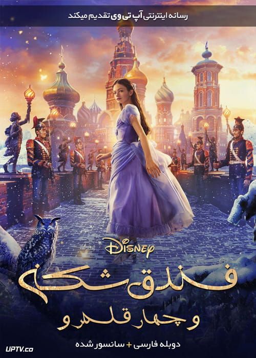دانلود فیلم The Nutcracker and the Four Realms 2018 فندق شکن و چهار قلمرو با دوبله فارسی