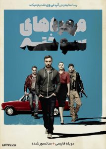 دانلود فیلم The Throwaways 2015 مهره های سوخته با دوبله فارسی