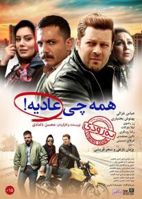 دانلود فیلم همه چی عادیه با کیفیت ۱۰۸۰p و لینک مستقیم