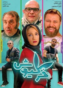  دانلود فیلم خرگيوش (رایگان) با کیفیت ۱۰۸۰p و لینک مستقیم