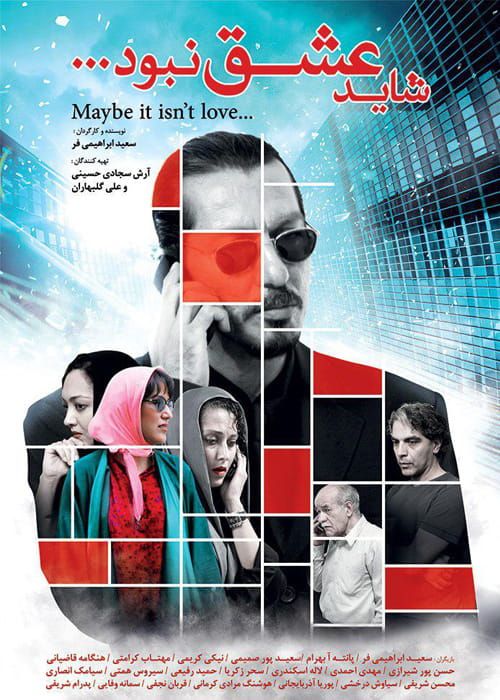 دانلود فیلم شاید عشق نبود (رایگان) با کیفیت عالی