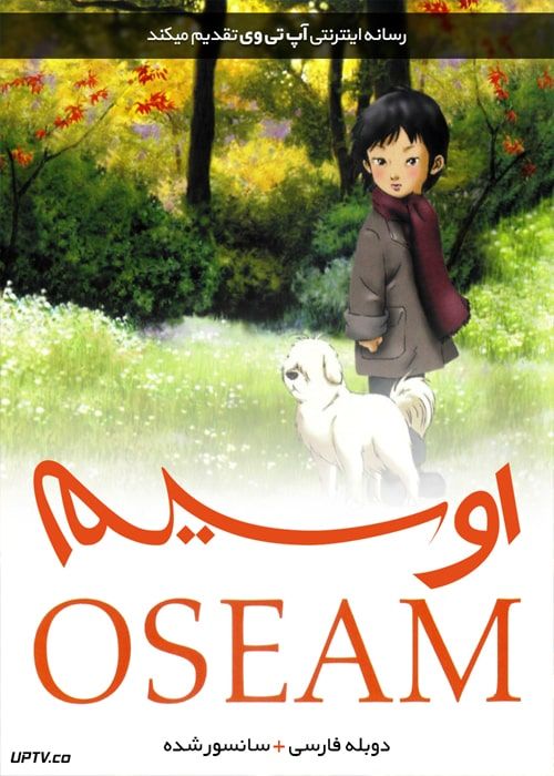 دانلود انیمیشن اوسیم Oseam 2003 دوبله فارسی