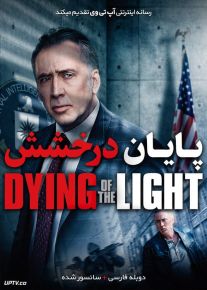 دانلود فیلم Dying of the Light 2014 پایان درخشش با دوبله فارسی