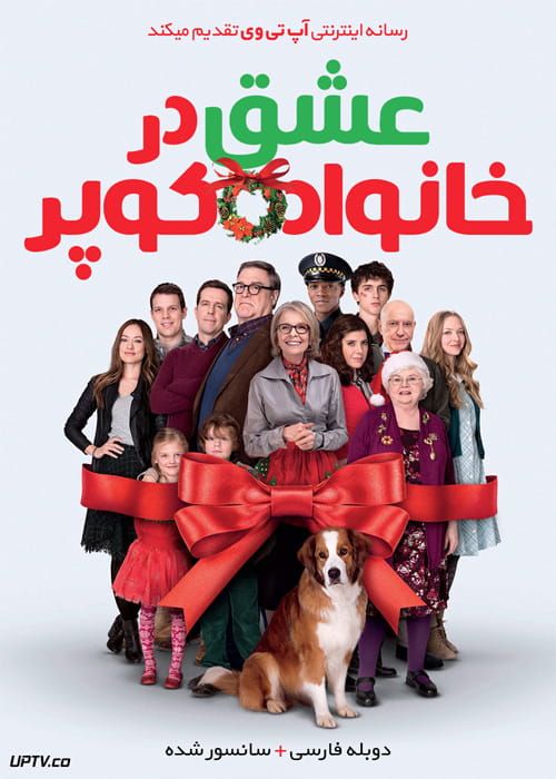 دانلود فیلم Love the Coopers 2015 عشق در خانواده کوپر با دوبله فارسی
