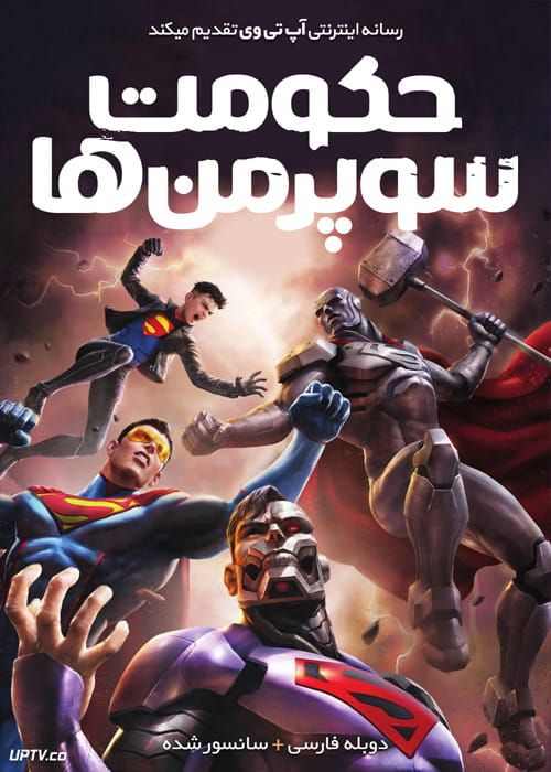 دانلود انیمیشن حکومت سوپرمن ها Reign of the Supermen 2019 دوبله فارسی