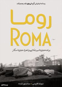 دانلود فیلم Roma 2018 روما با دوبله فارسی