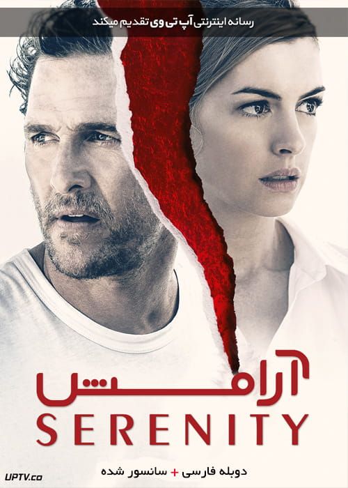 دانلود فیلم Serenity 2019 آرامش با دوبله فارسی