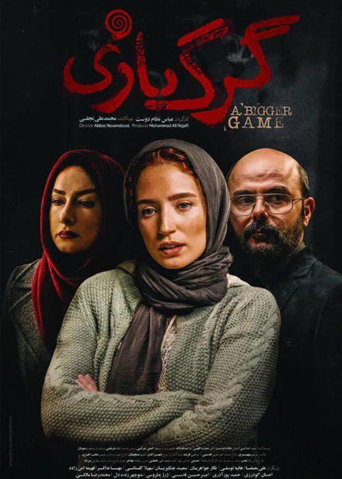 دانلود فیلم گرگ بازی با کیفیت 4K و لینک مستقیم