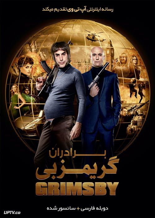 دانلود فیلم برادران گریمزبی The Brothers Grimsby 2016 با دوبله فارسی