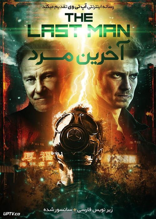 دانلود فیلم The Last Man 2018 آخرین مرد با زیرنویس فارسی